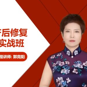 产后修复实战班 封面（备用）