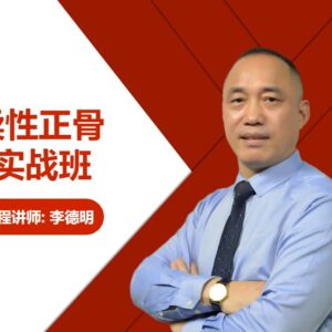 柔性正骨实战班 封面（在用）