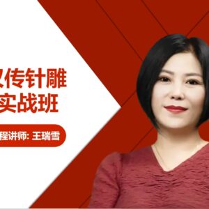 汉传针雕实战班 封面（在用）